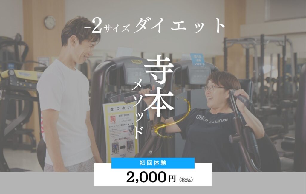 西淀川区のパーソナルジムで理想のダイエットを実現